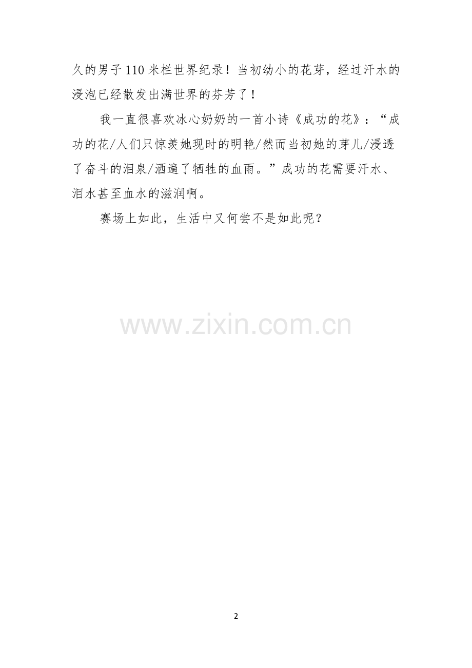 我的中国梦演讲稿500字.docx_第2页