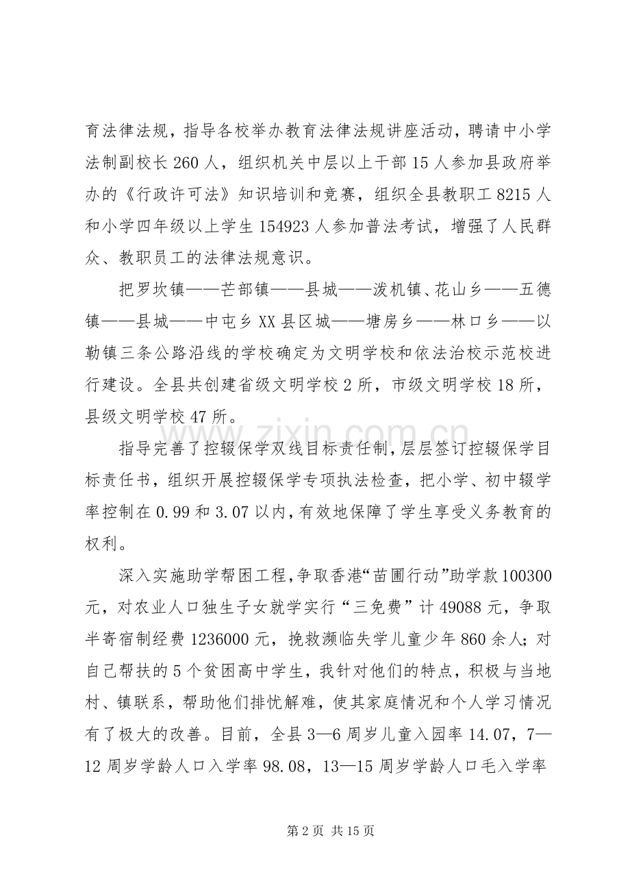 县教育局局长年度述职报告.docx_第2页