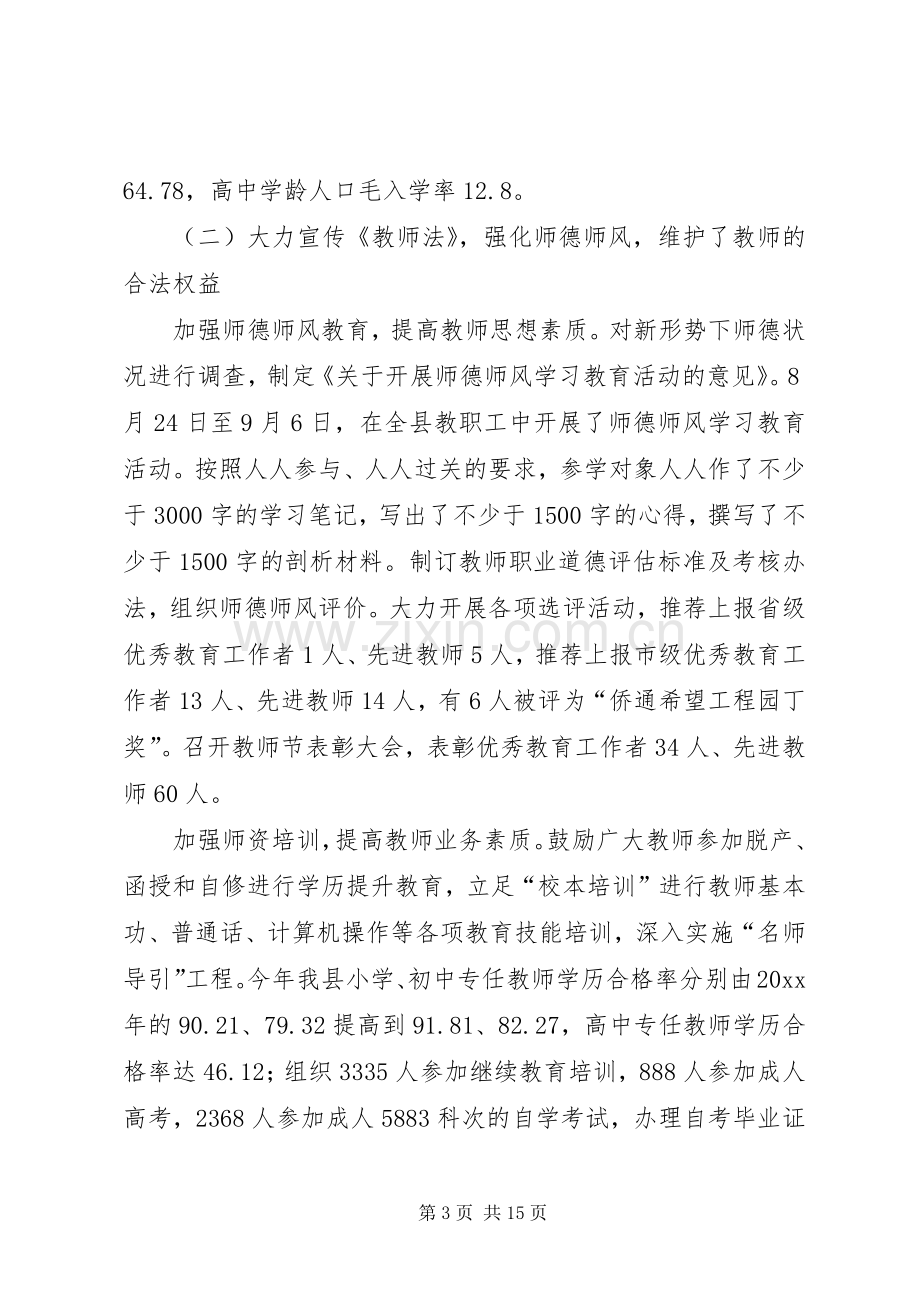 县教育局局长年度述职报告.docx_第3页