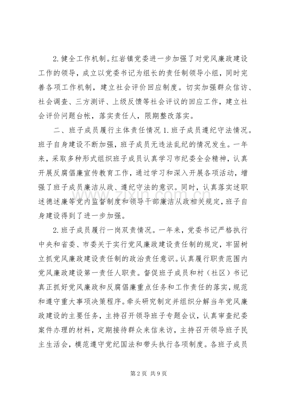 XX年度镇党政领导班子述责述廉报告（2）.docx_第2页