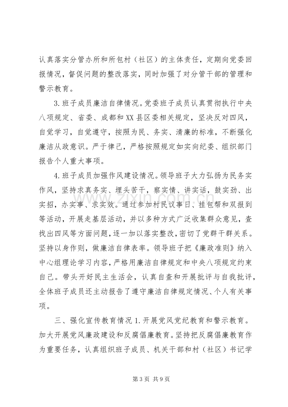 XX年度镇党政领导班子述责述廉报告（2）.docx_第3页