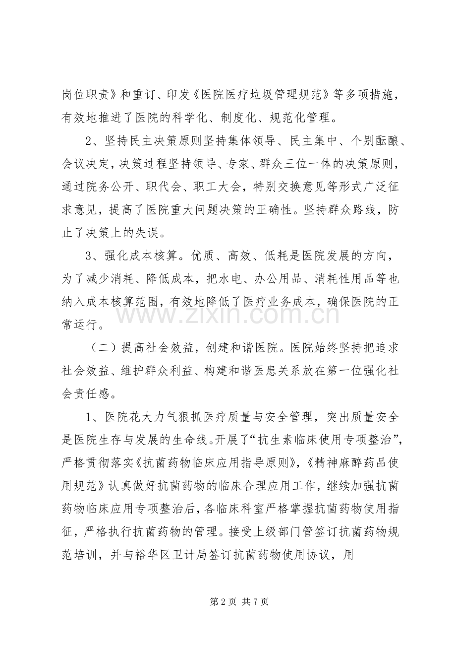 医院党建工作述职报告.docx_第2页