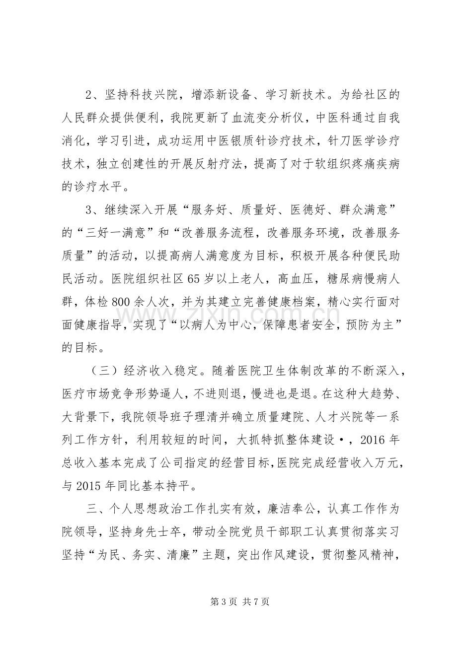 医院党建工作述职报告.docx_第3页