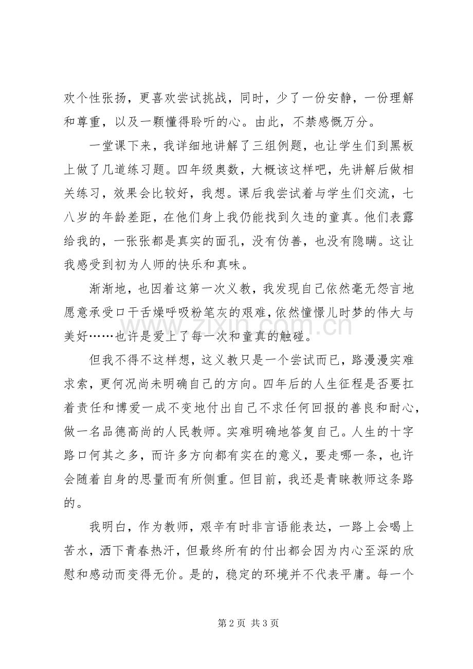 义教的个人心得体会.docx_第2页