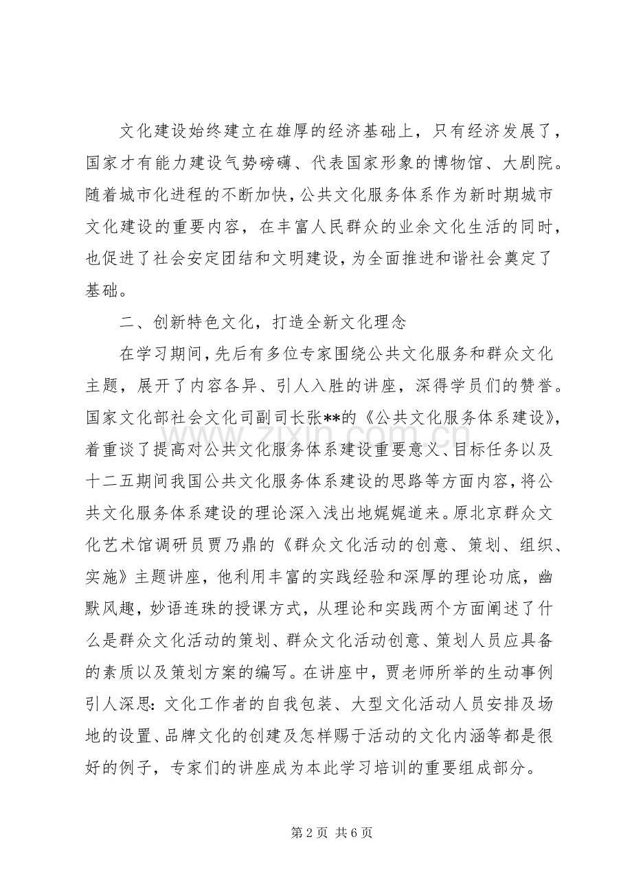 赴北京学习心得.docx_第2页