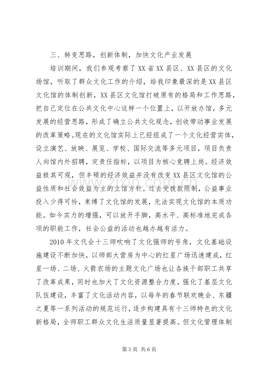 赴北京学习心得.docx_第3页