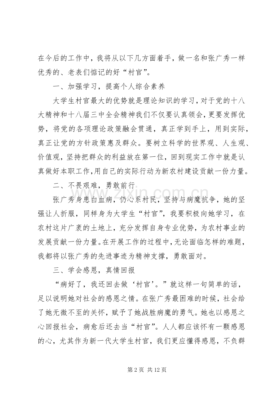 村主任助理学习心得体会5篇.docx_第2页