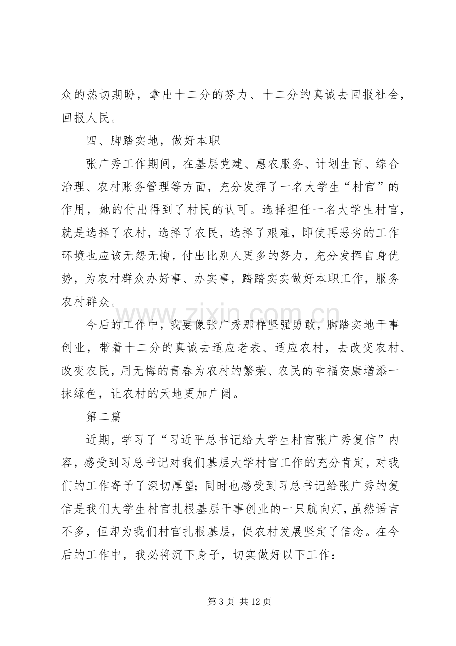 村主任助理学习心得体会5篇.docx_第3页