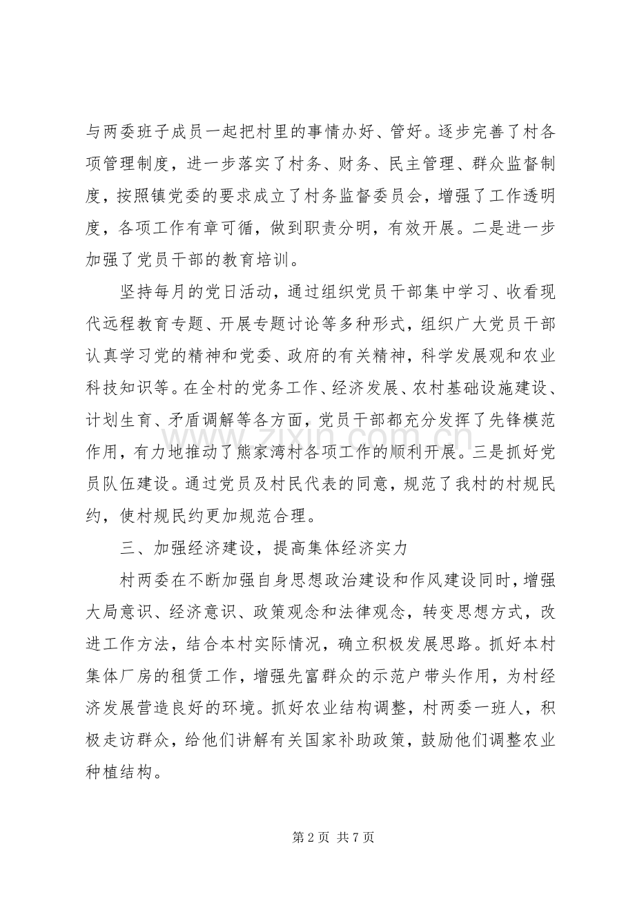 优秀干部年终述职报告.docx_第2页