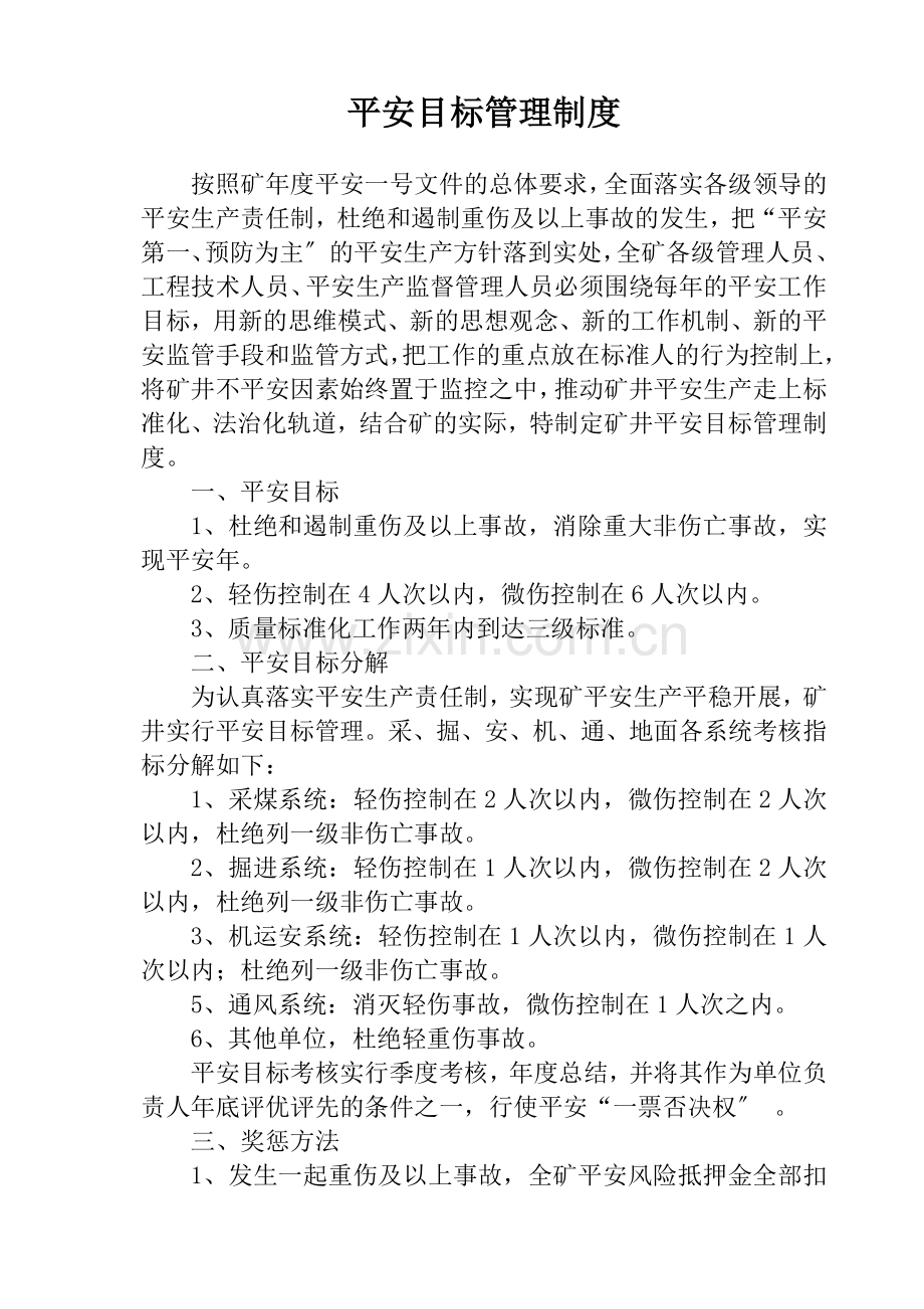 宏图田煤矿安全生产规章制度汇编.docx_第2页