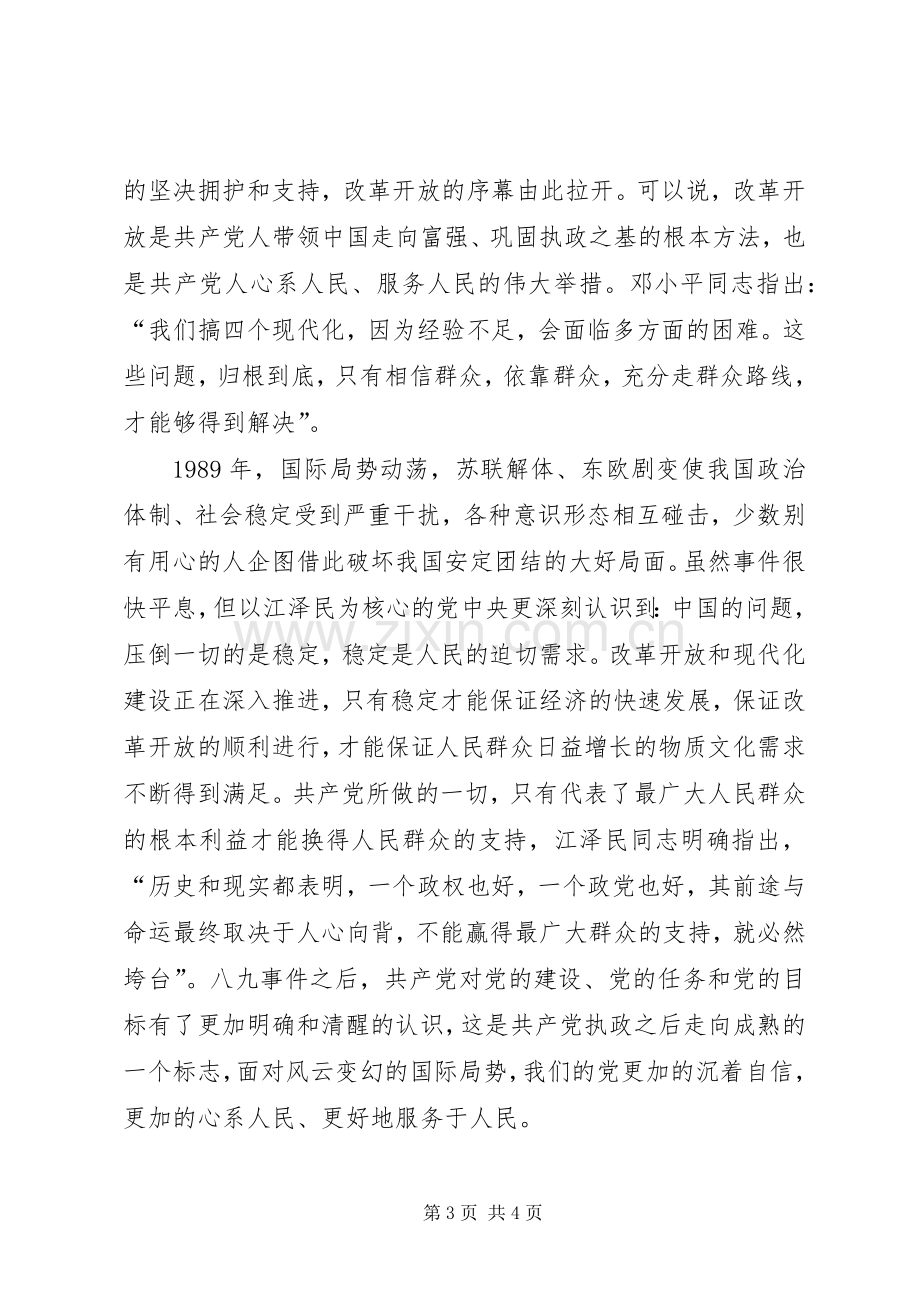 学习党史国史心得体会3[五篇].docx_第3页