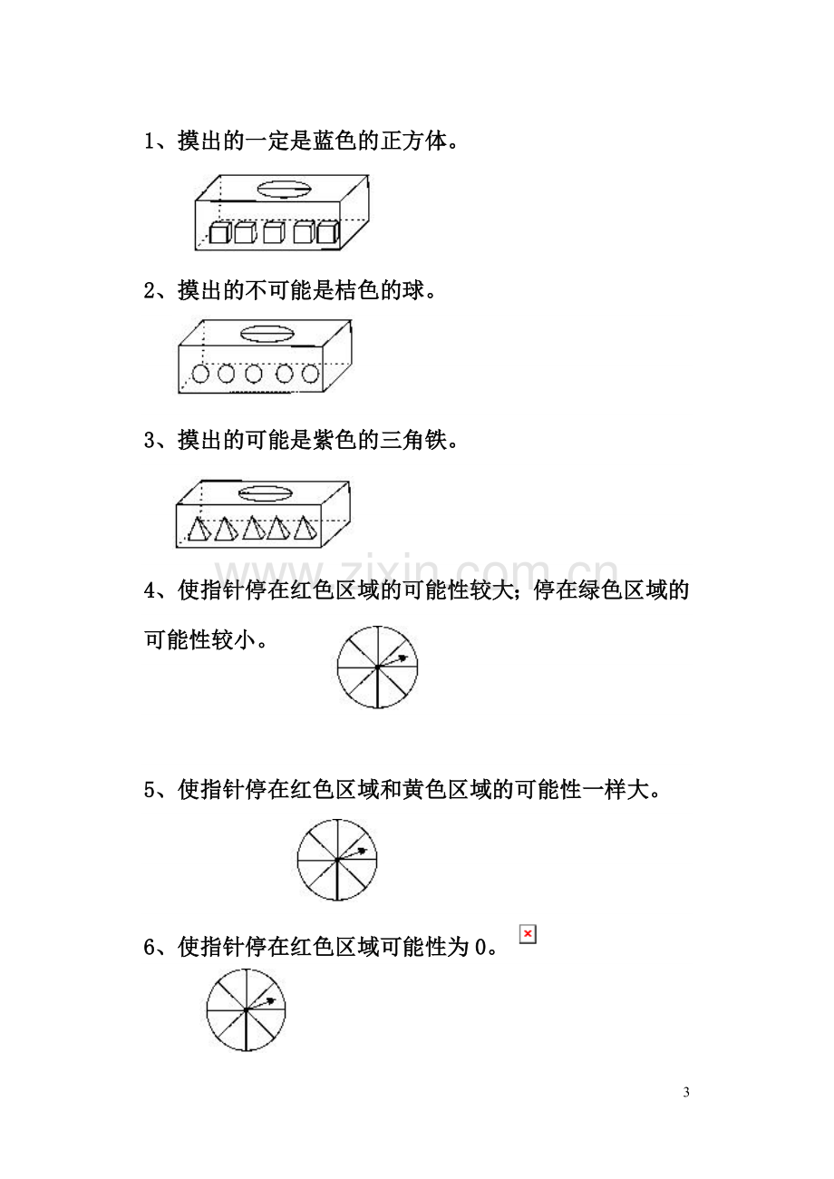 新课标人教版三年级数学上册第八、九单元测试.doc_第3页