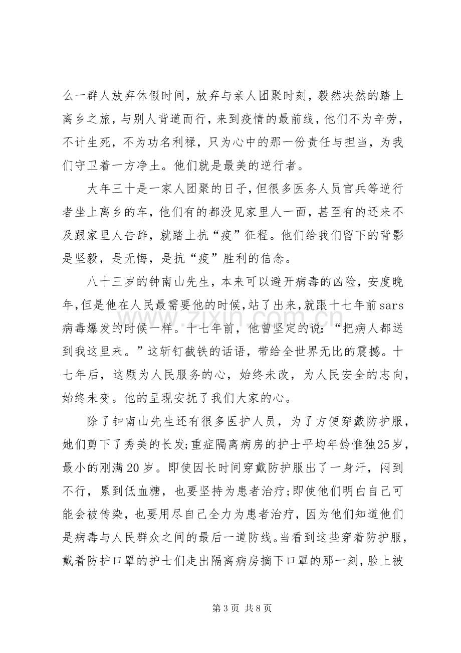 《武汉战疫日记》读后感心得多篇.docx_第3页