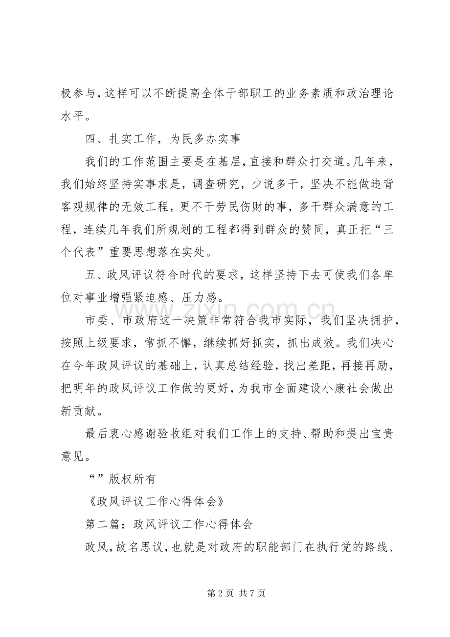 第一篇：政风评议工作心得体会.docx_第2页