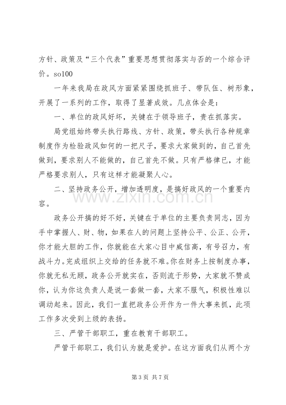 第一篇：政风评议工作心得体会.docx_第3页