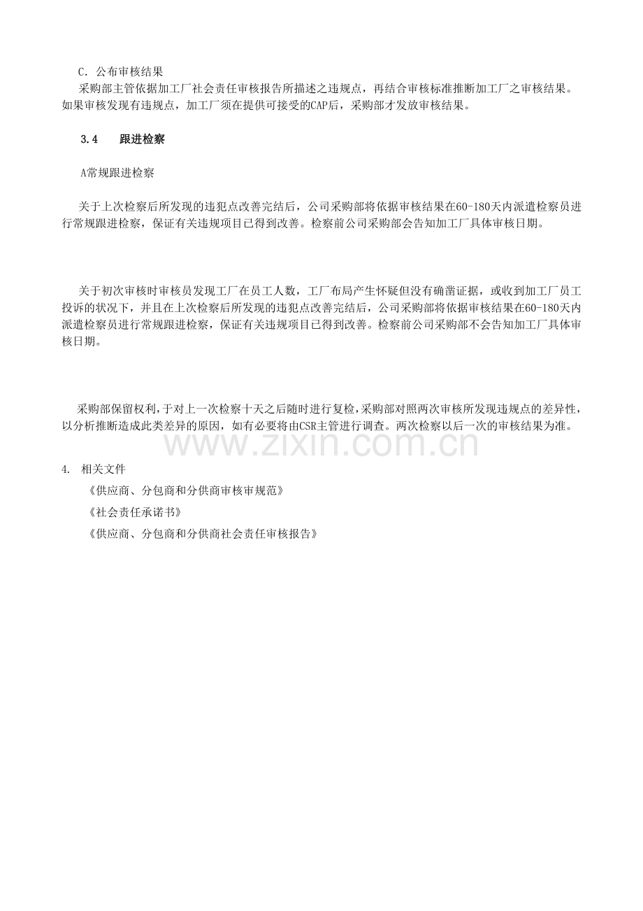 供应商评审流程-对供应商、分包商和分供商的评审管理.doc_第3页