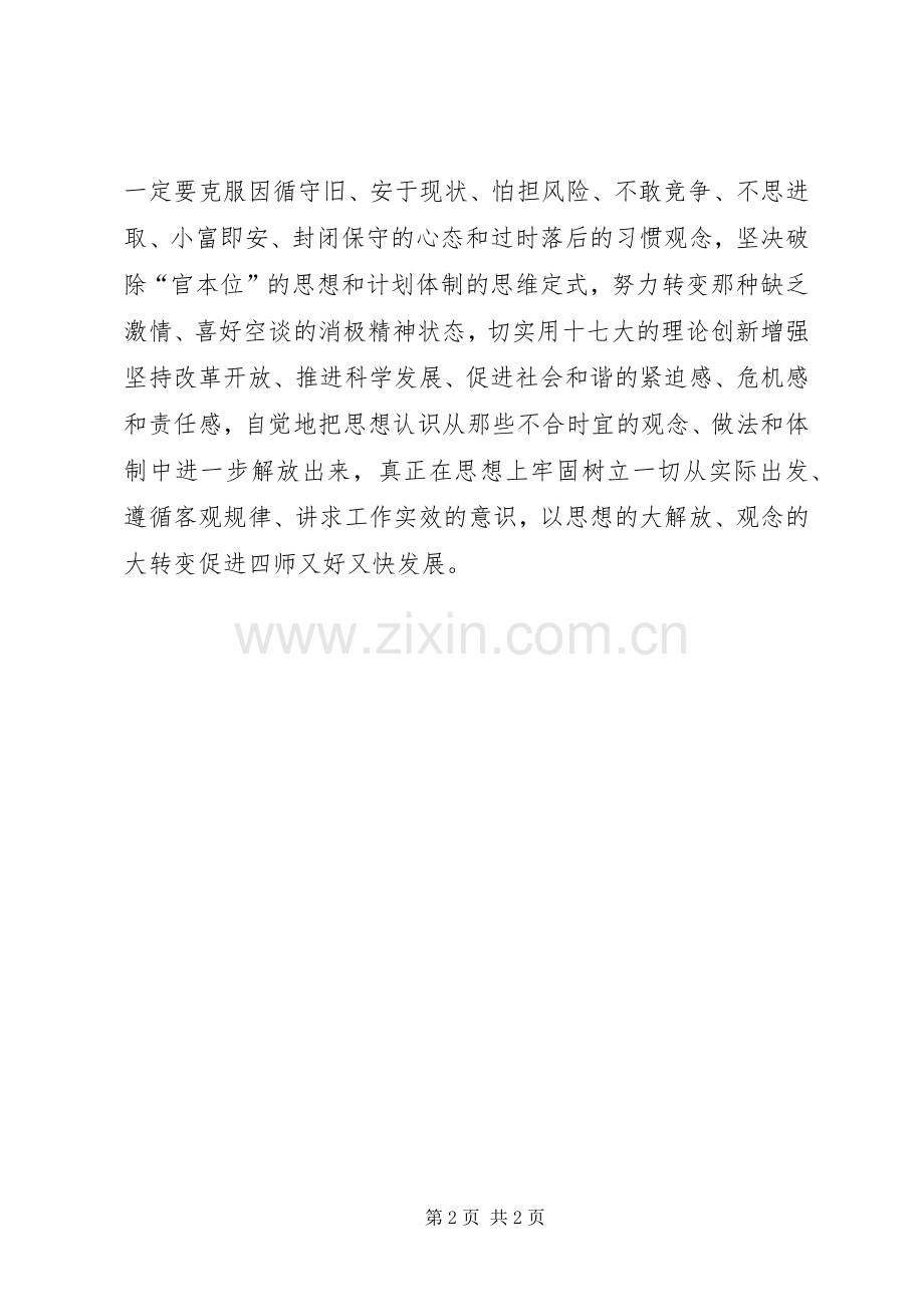 优秀范文：XX继续解放思想心得体会一.docx_第2页