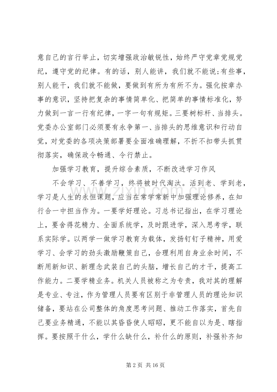 20XX年关于作风建设心得体会汇编四篇.docx_第2页