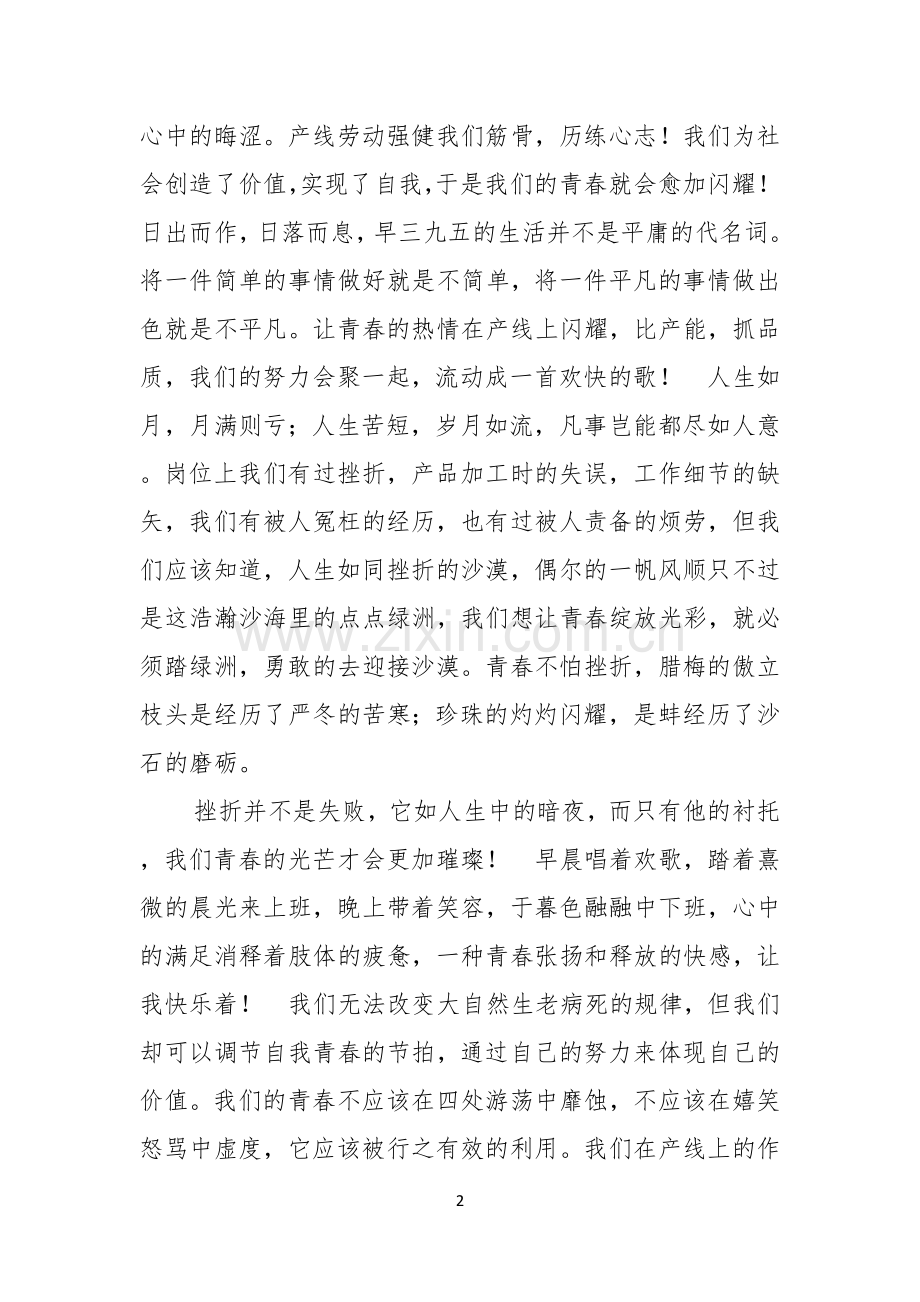 实用的五一劳动节演讲稿范文集锦六篇.docx_第2页