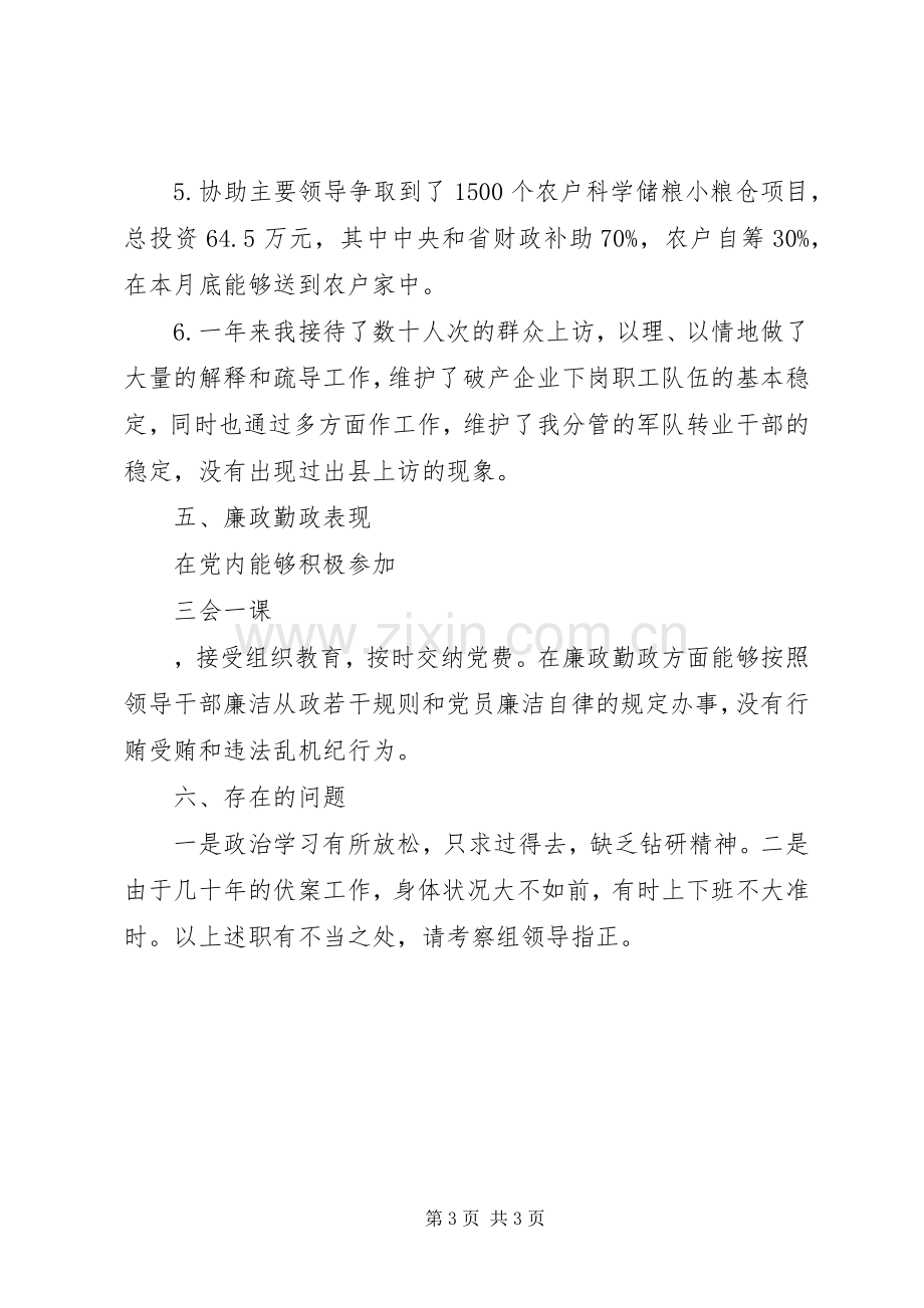 20XX年党委委员个人述职述廉报告.docx_第3页