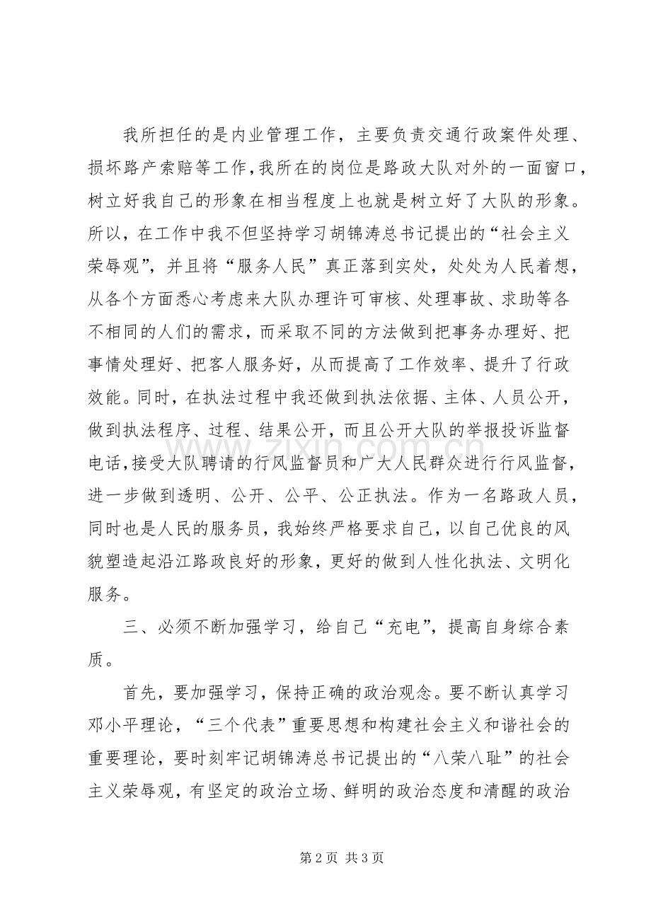 路政执法心得体会.docx_第2页