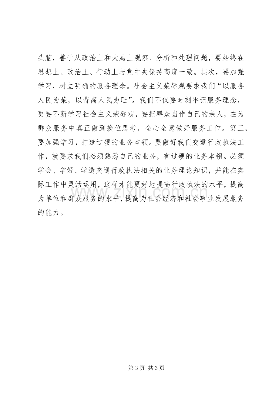 路政执法心得体会.docx_第3页