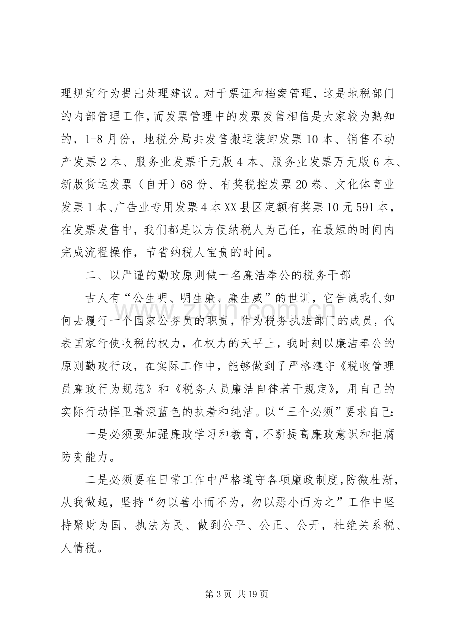 税务人员述职报告范文.docx_第3页