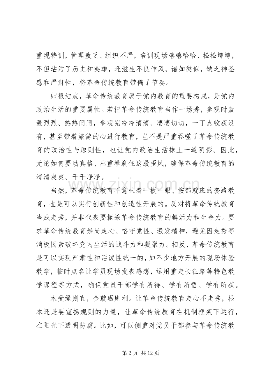 学习弘扬爱国主义精神心得感受六篇.docx_第2页