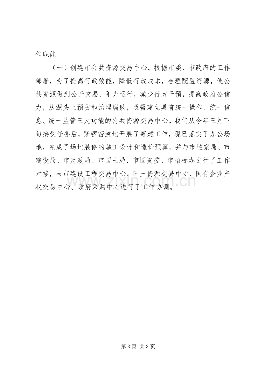 行政服务中心管委会XX年述职报告范文.docx_第3页