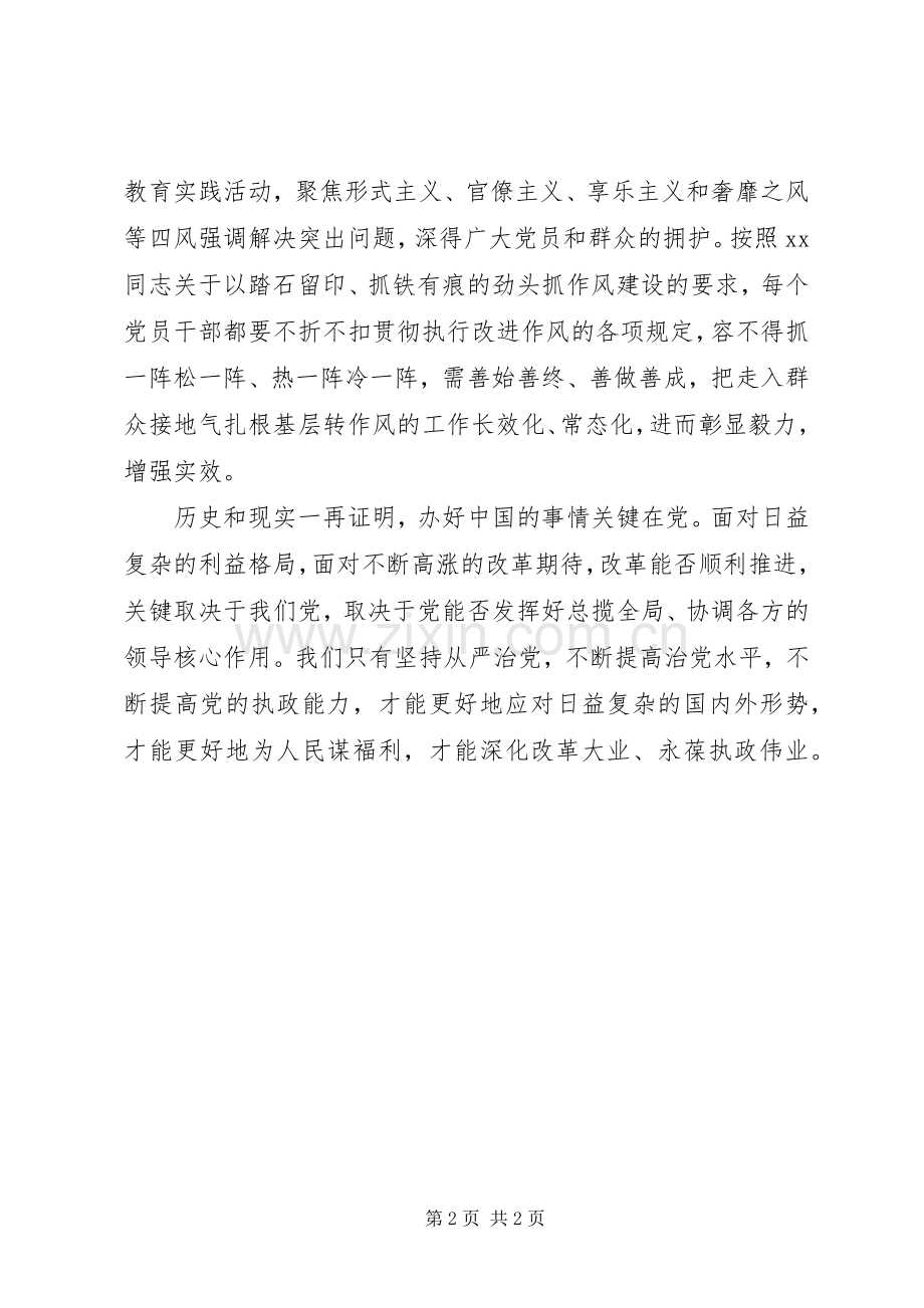 学习从严治党教育活动个人心得体会.docx_第2页