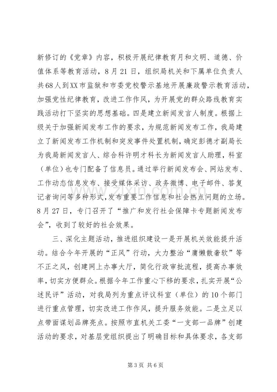 人社局落实年度党建工作责任制述职报告.docx_第3页