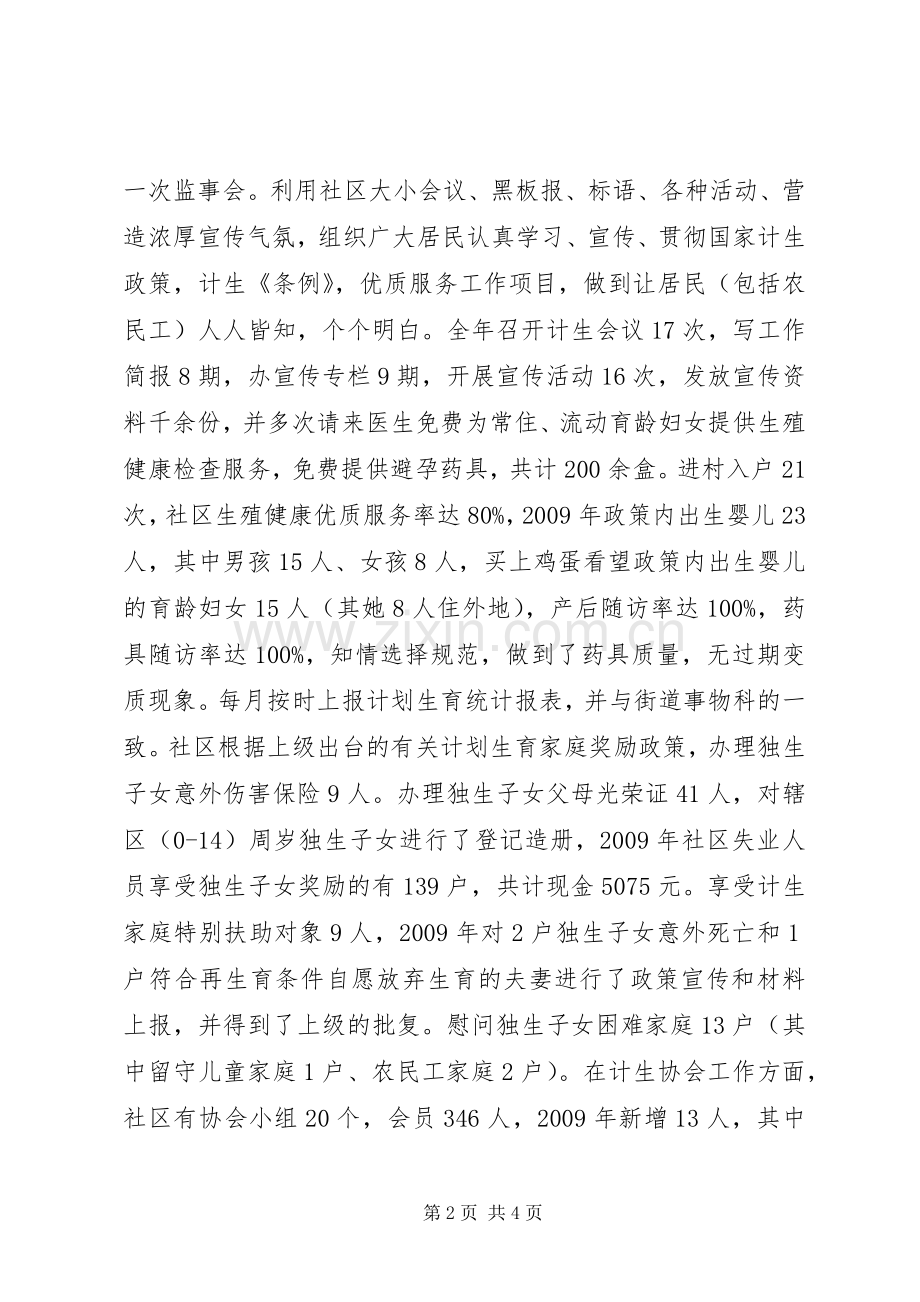 居委会计生专干述职述廉报告.docx_第2页