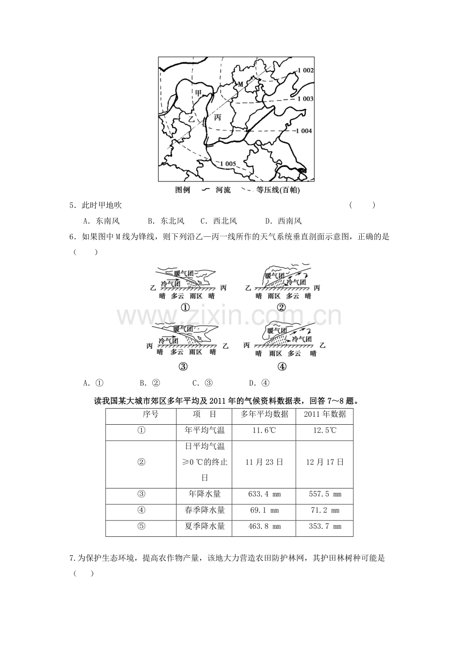 福建省四地六校2015届高三上学期第三次月考地理试卷及答案.doc_第2页