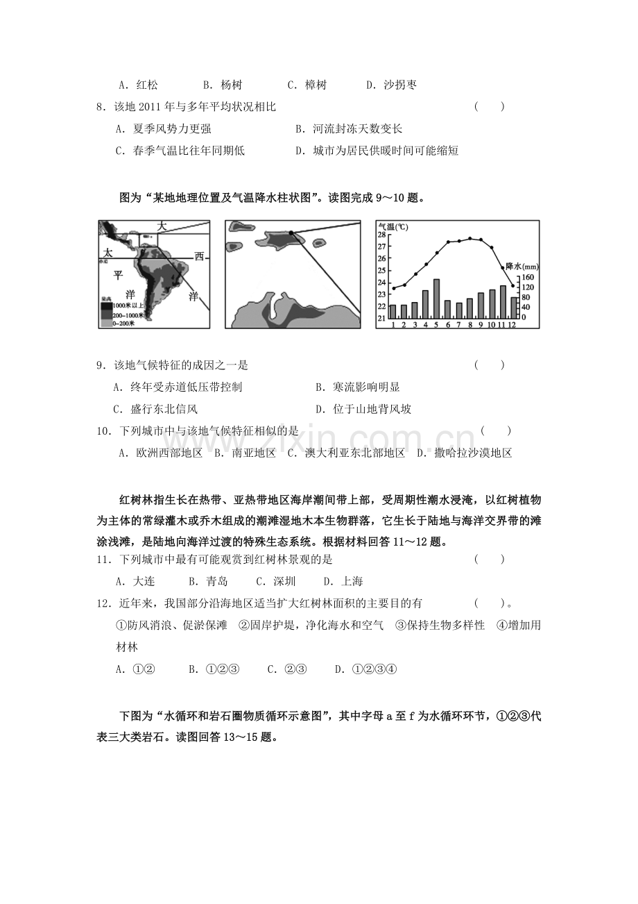 福建省四地六校2015届高三上学期第三次月考地理试卷及答案.doc_第3页