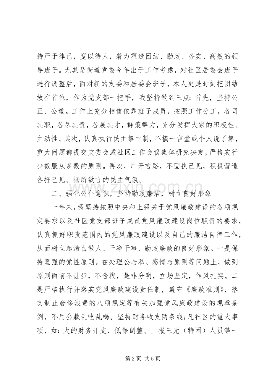 XX年3月社区党支部书记述职报告.docx_第2页