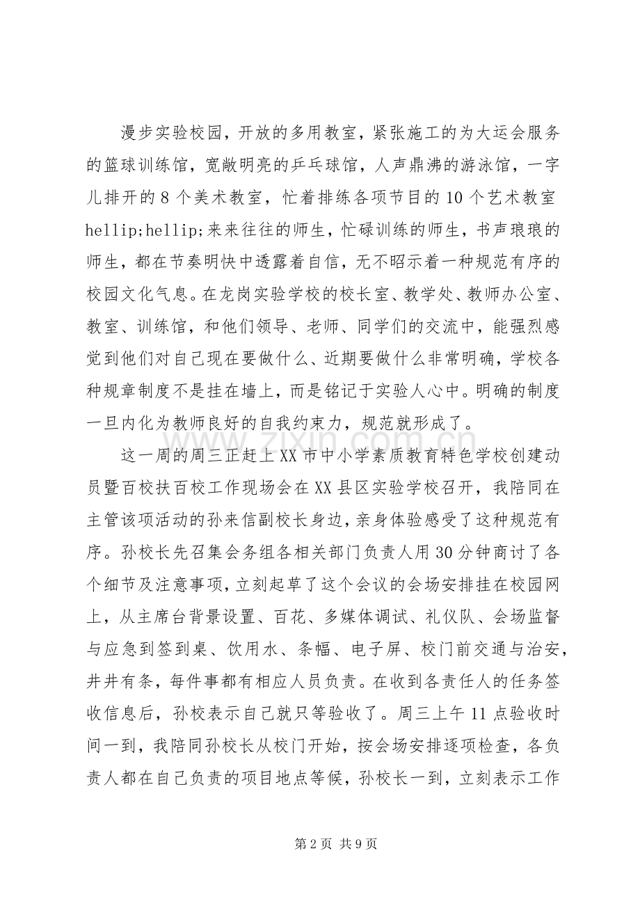 挂职学习心得体会范文.docx_第2页