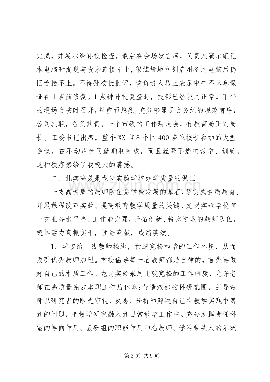 挂职学习心得体会范文.docx_第3页