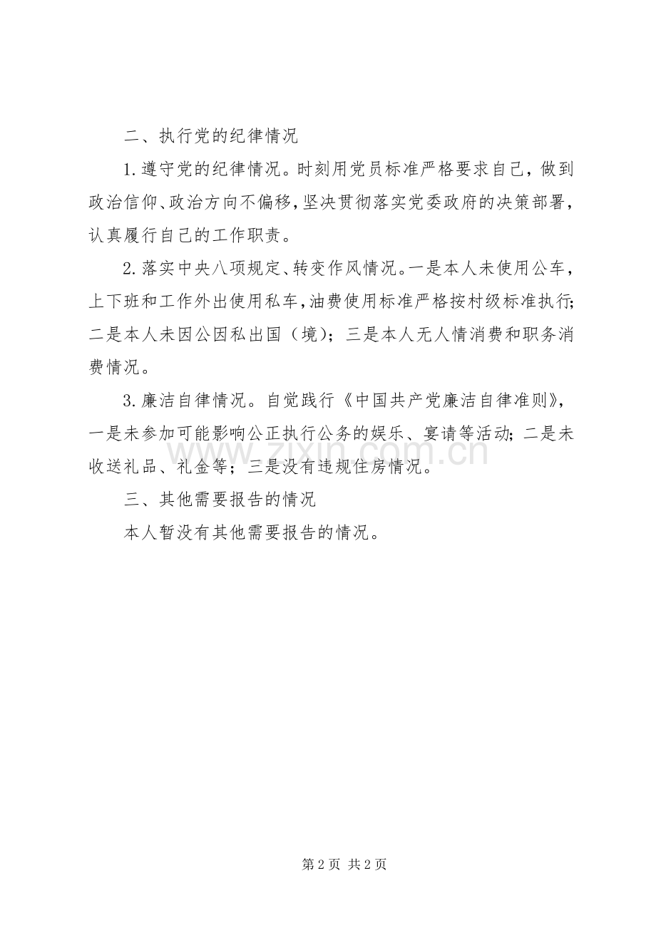 XX年度个人述责述廉报告.docx_第2页