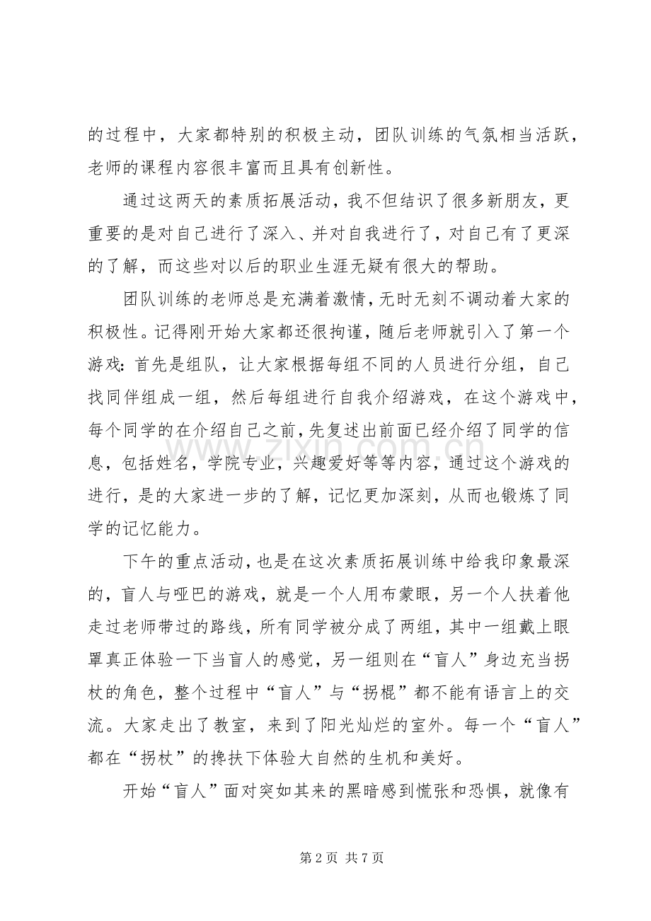 有关团结培训心得体会.docx_第2页