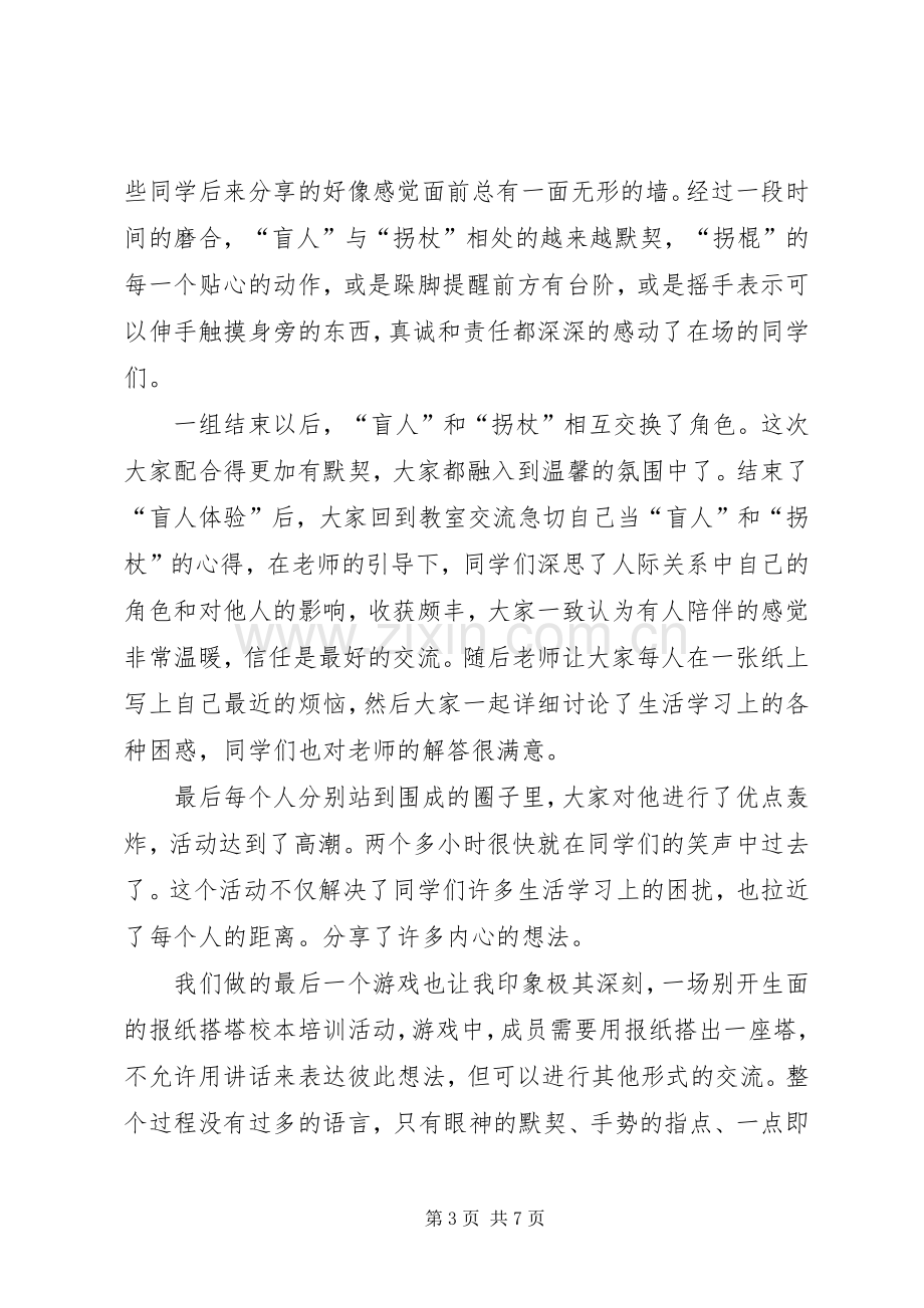 有关团结培训心得体会.docx_第3页