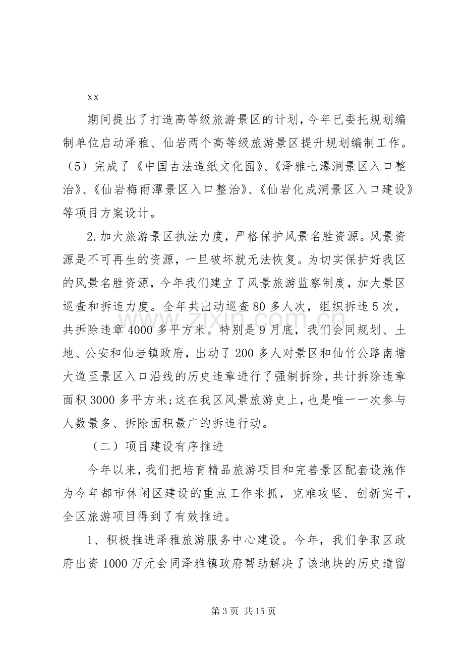 领导个人述职报告范文.docx_第3页