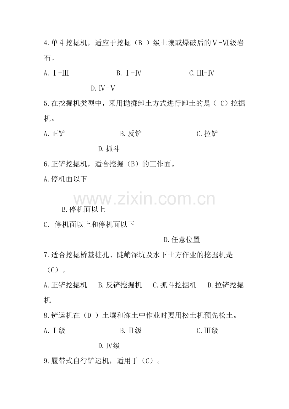 机械员专业技能练习题 单选题.docx_第2页