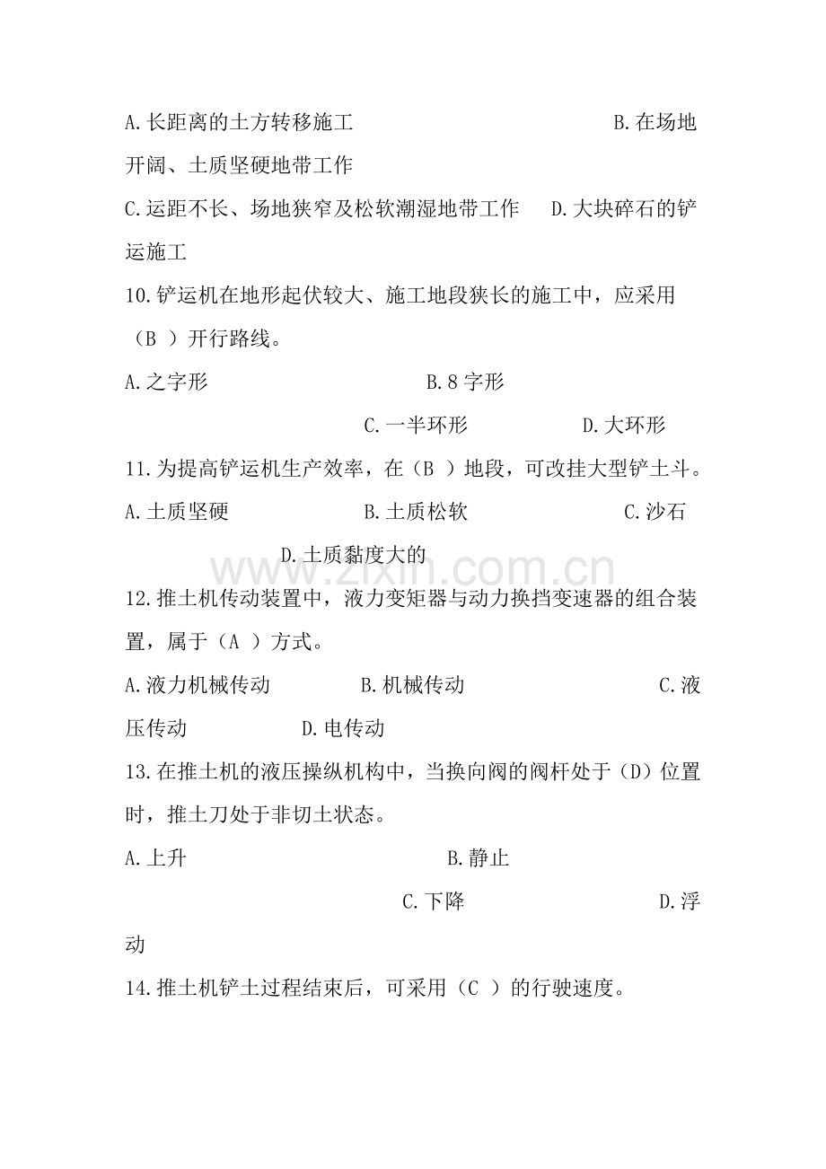 机械员专业技能练习题 单选题.docx_第3页