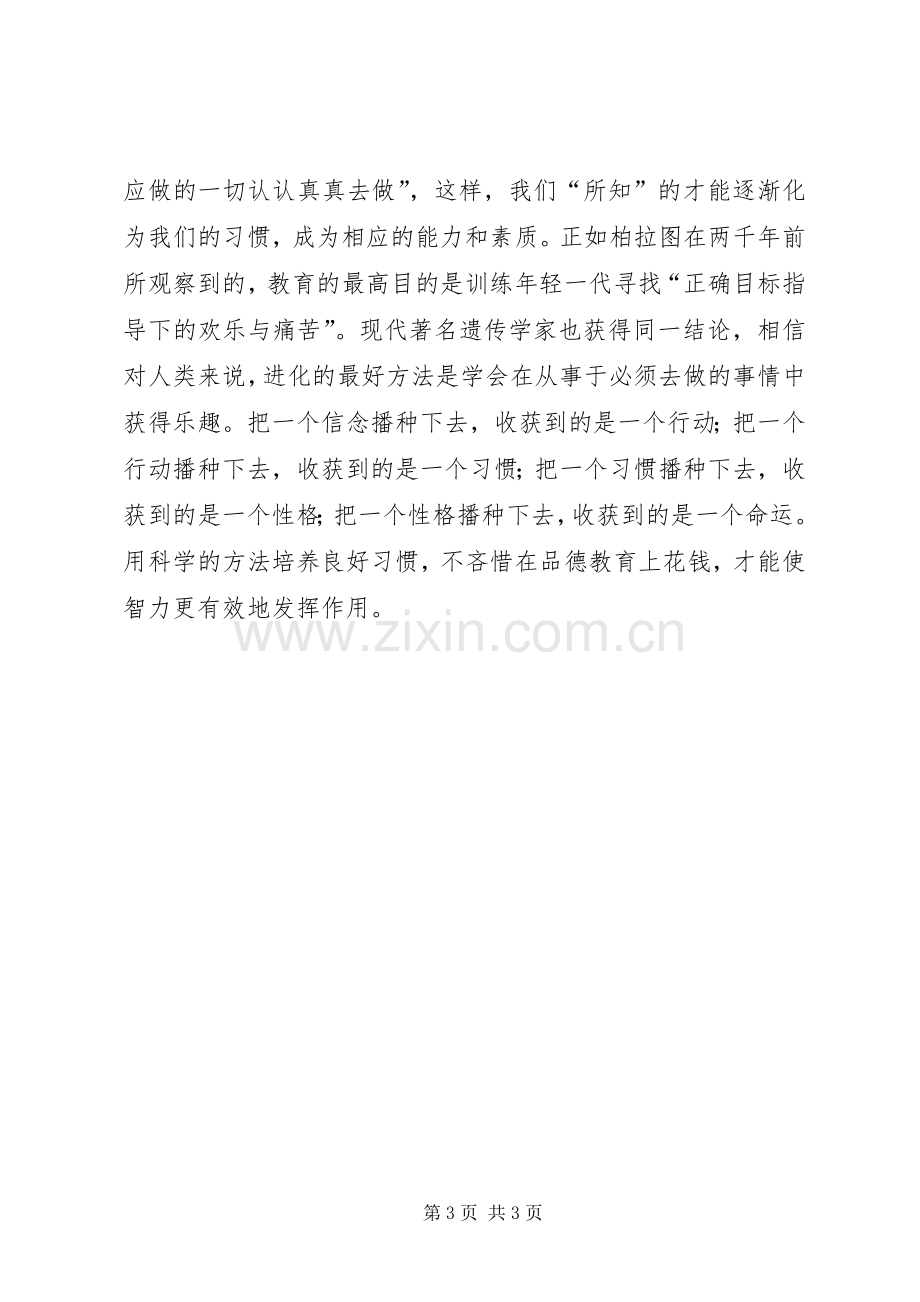 读教育专著心得体1.docx_第3页