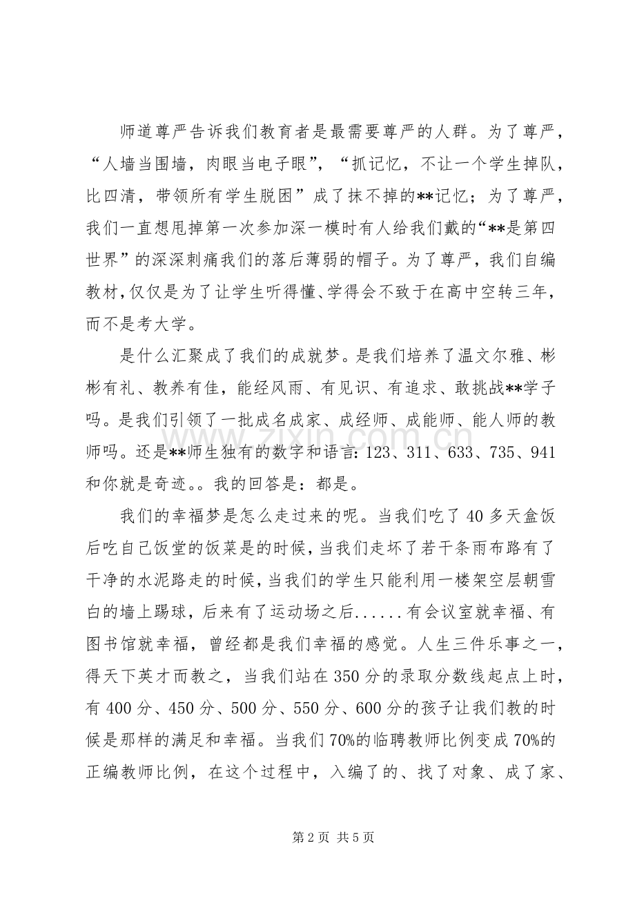 校长学年度述职报告.docx_第2页