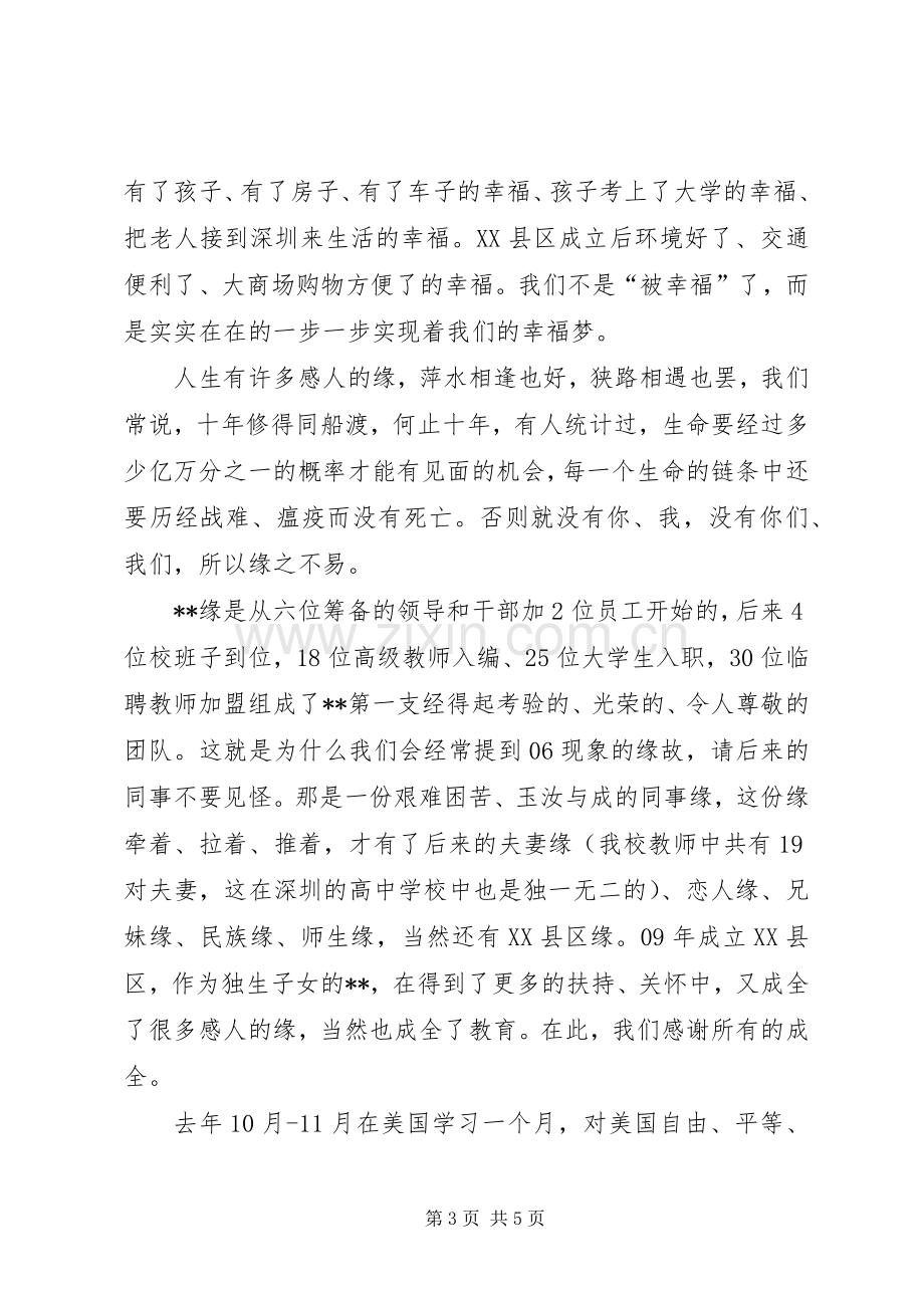 校长学年度述职报告.docx_第3页