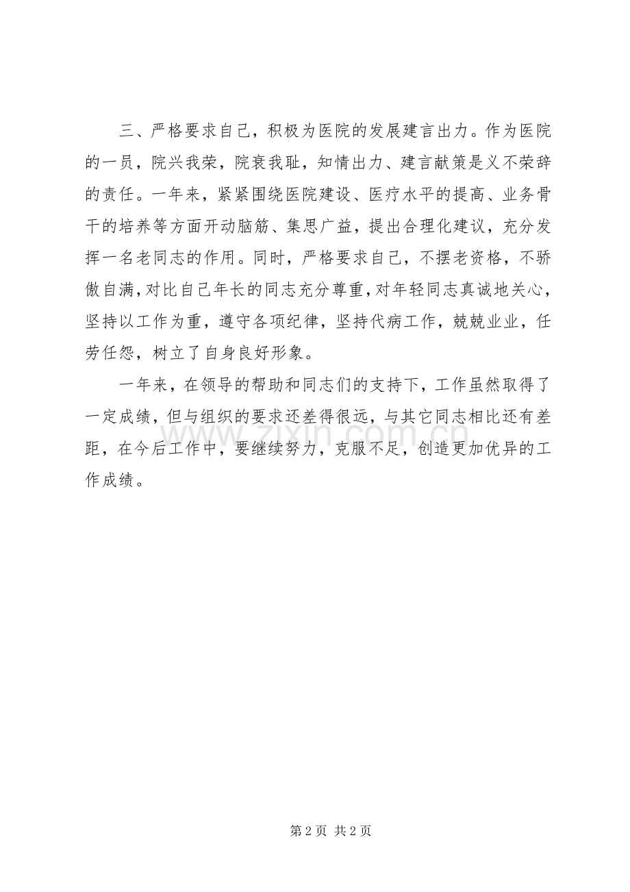 主治医师个人述职报告范文.docx_第2页