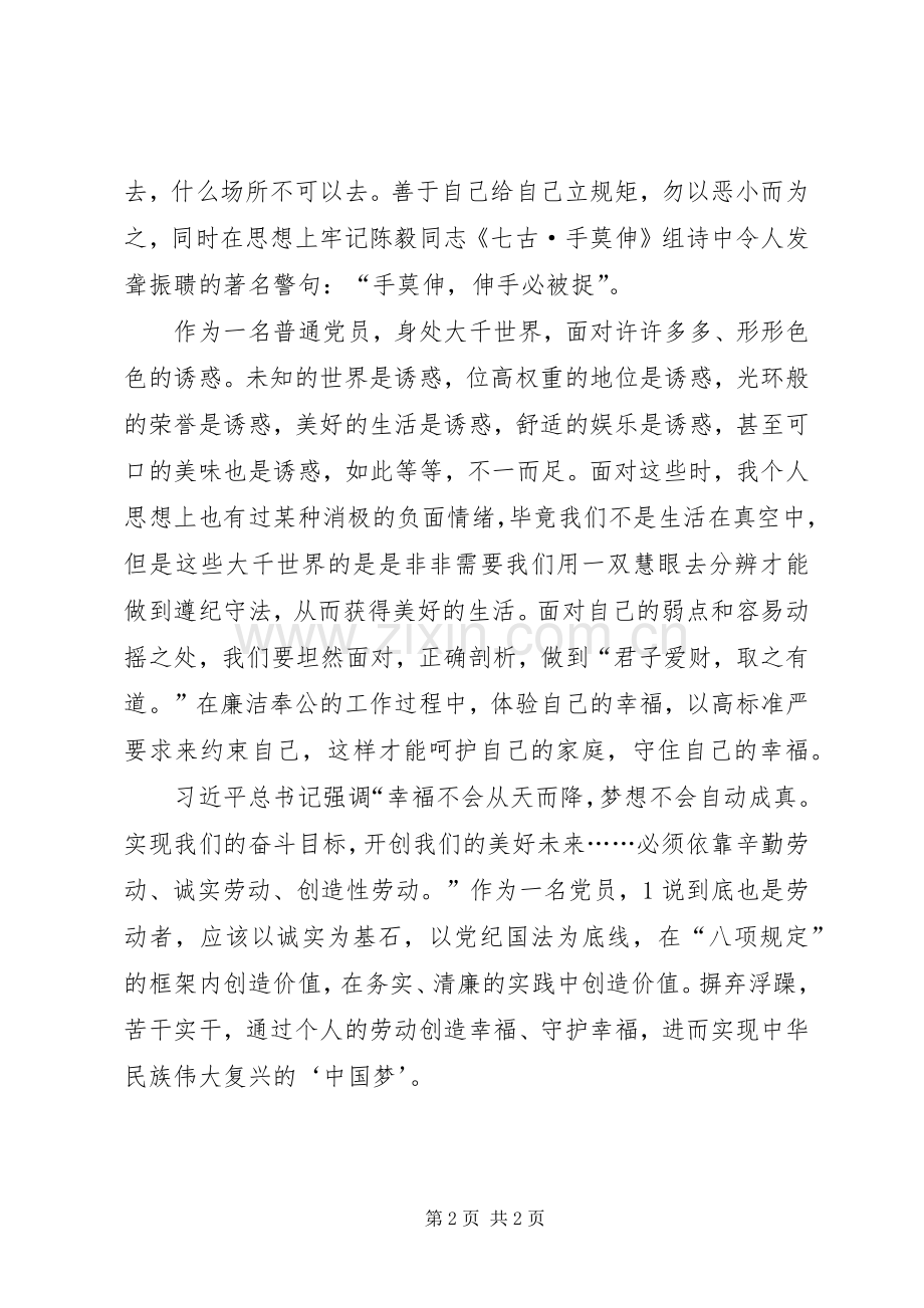 支部警示教育活动心得体会.docx_第2页