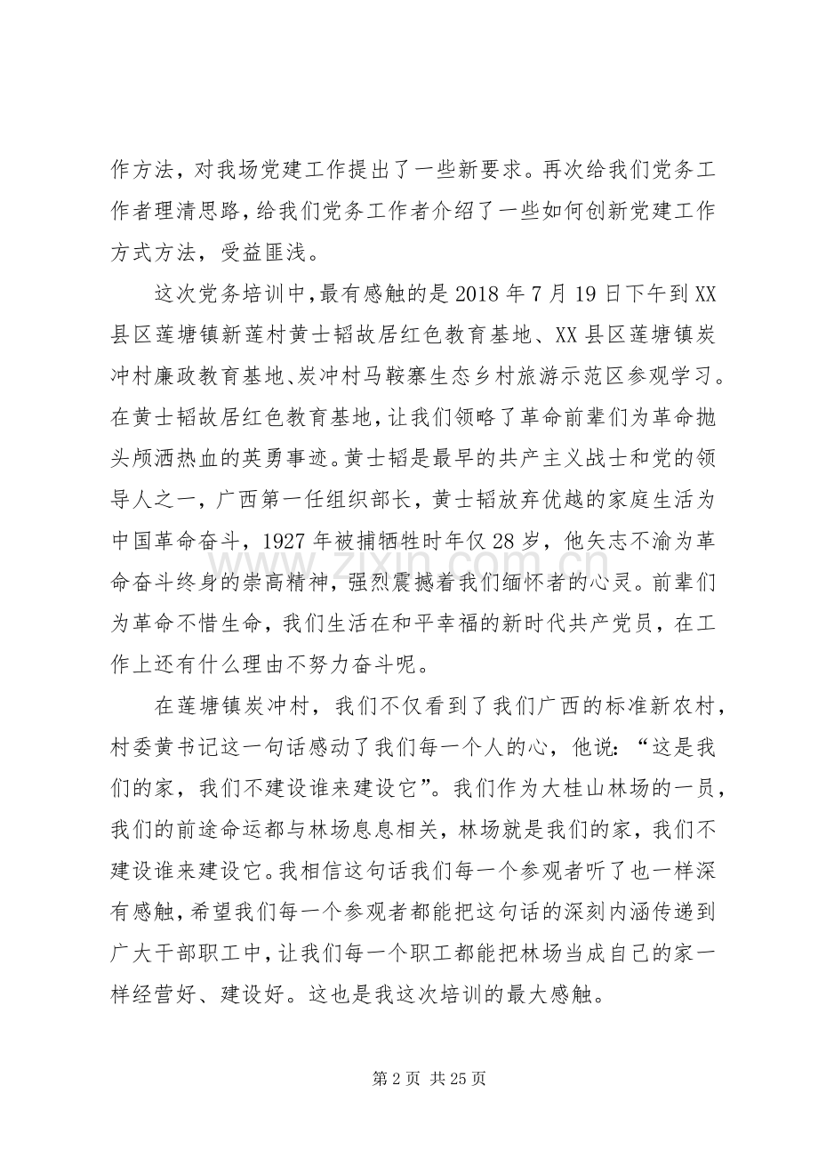 党务干部培训学习心得体会八篇.docx_第2页