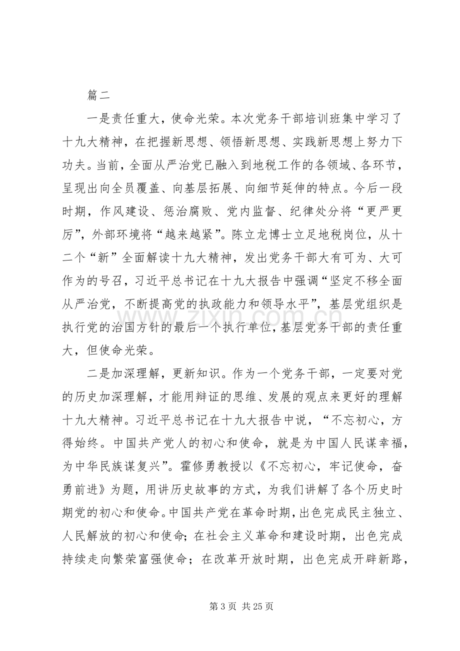 党务干部培训学习心得体会八篇.docx_第3页